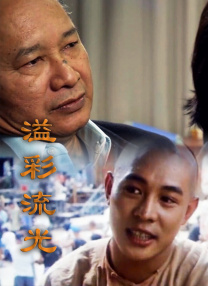 丰满的岳母